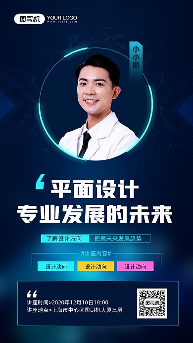 平面设计发展趋势讲座活动宣传手机海报