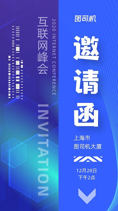 渐变科技风互联网峰会邀请函手机海报