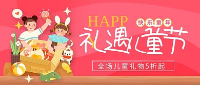 六一儿童节粉色卡通新媒体配图