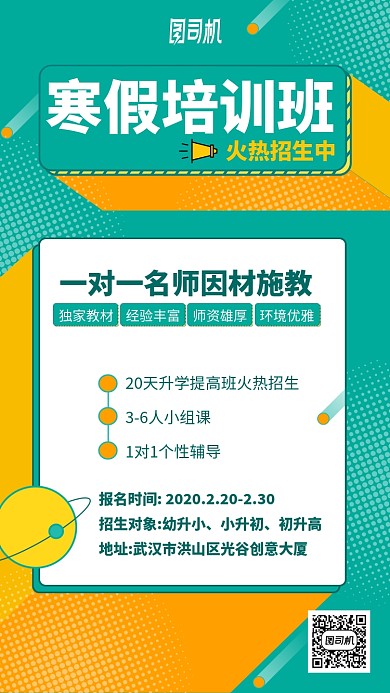 寒假培训班儿童培训卡通手机海报