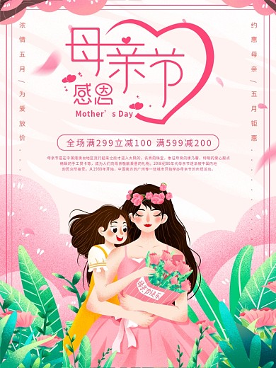 原创打折512母亲节海报插画粉色宣传广告