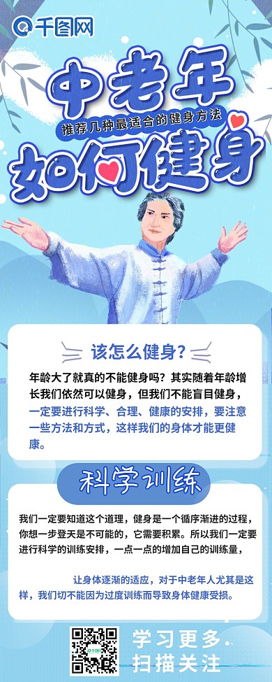 中老年健身介绍信息长图