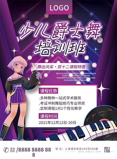 少儿儿童爵士舞舞蹈培训机构招生宣传DM单