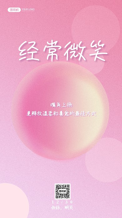 早安励志粉色渐变文案系列日签手机海报 早安励志粉色渐变文案系列日签手机海报