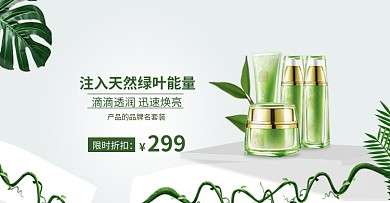天然绿色健康有机护肤品banner