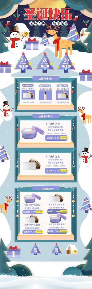 卡通风格圣诞节化妆品促销电商首页