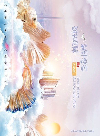 大气盛世启幕繁华焕新地产海报