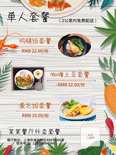 疫情期间外卖套餐海报模版