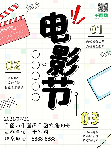 电影节海报可爱小清新简约马卡龙色系