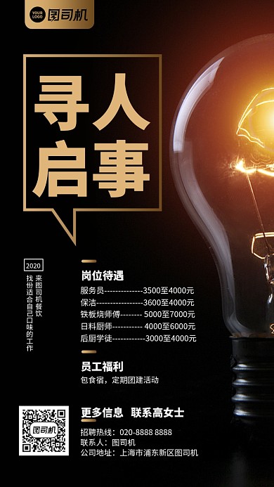 招聘招募创意2020手机海报