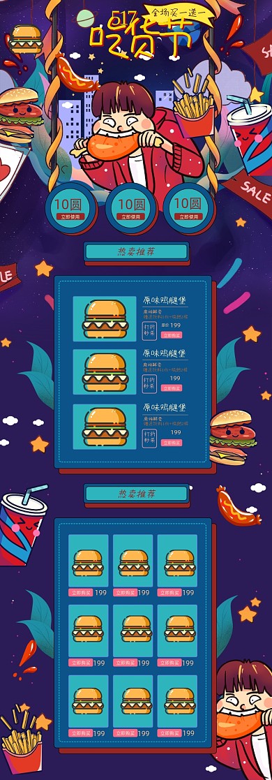 吃货节手绘涂鸦风格潮流PC端店铺首页