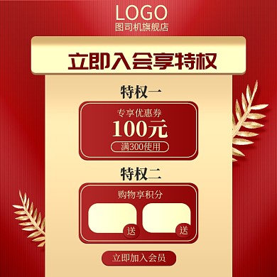 会员特权红金风格优惠券和积分促销主图