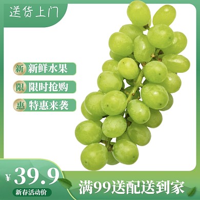 水果促销模版直通车