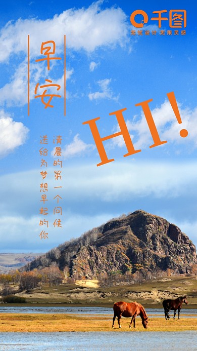 早安问候清新手机海报