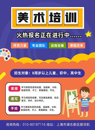 美术培训班招生宣传印刷海报