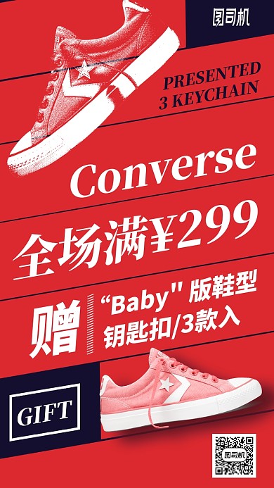 运动鞋换季清仓红色动感手机海报