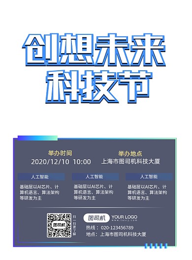 科技节炫光科技线条科技感宣传海报