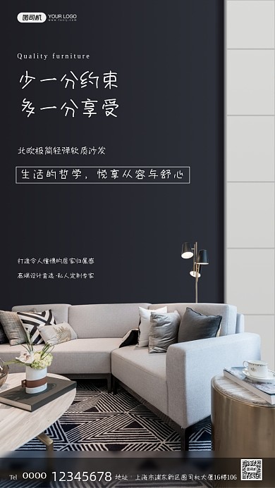北欧家居沙发质感深色背景宣传手机海报