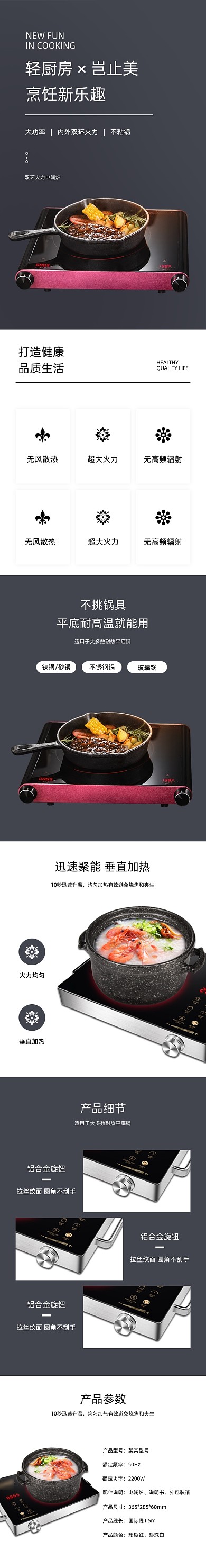 电陶炉电磁炉数码家电详情页