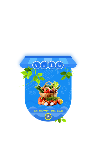 蓝色瓜果蔬菜弹窗广告