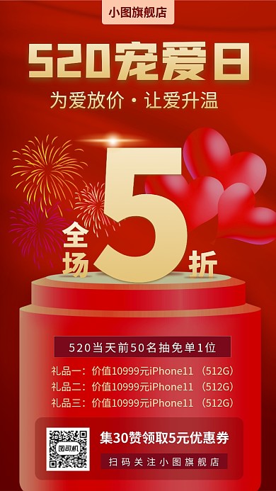 520节日促销手机海报