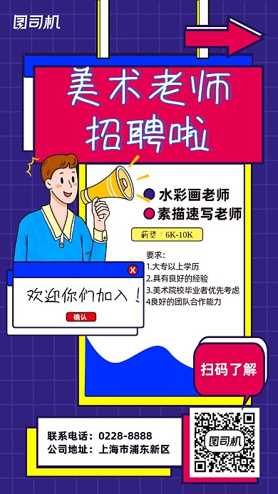 招聘纳新手机海报