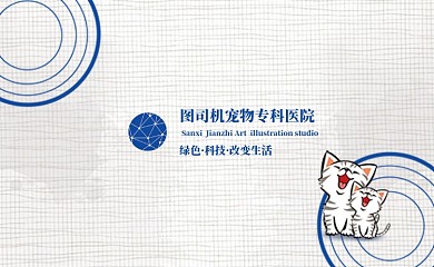 简约卡通宠物医院名片