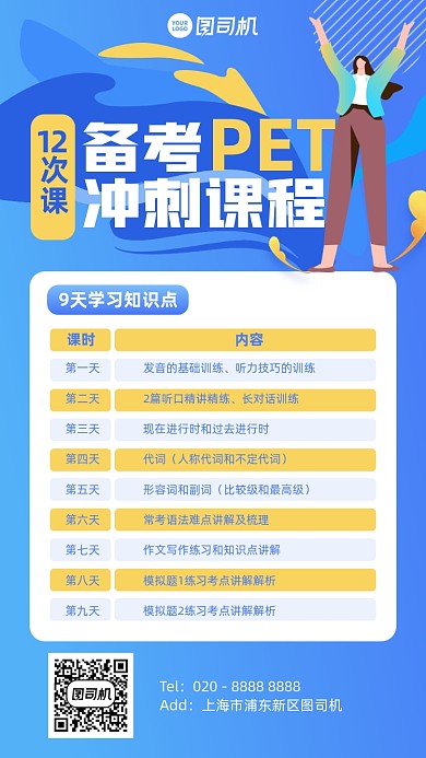 课程培训备考卡通蓝色手机海报