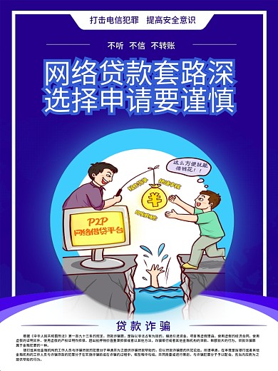 电信诈骗系列宣传海报