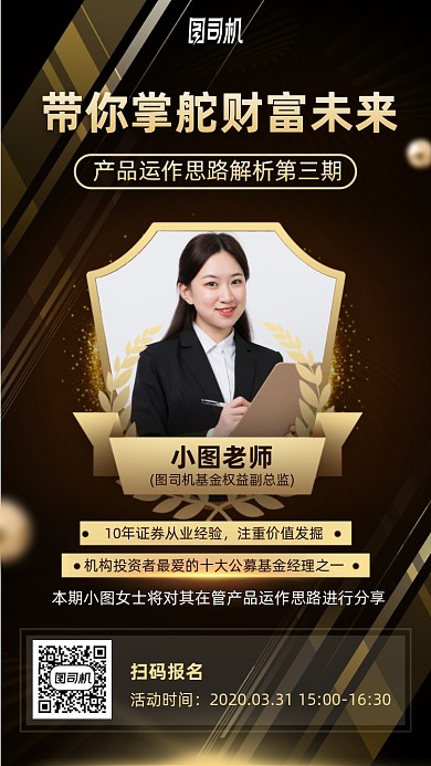 产品运作思维解析讲解手机海报