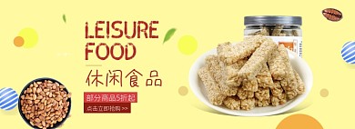 天猫休闲食品坚果零食优惠活动淘宝banner