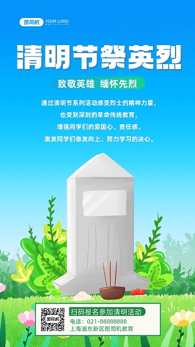 清明节祭英烈手绘卡通手机海报