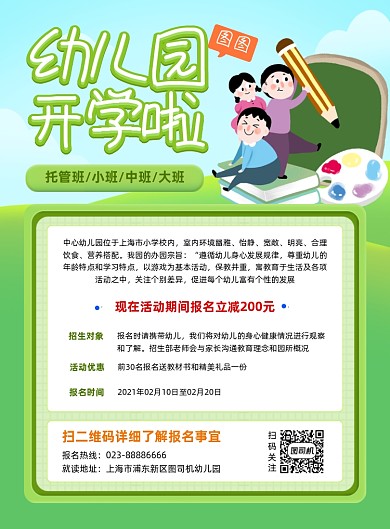 幼儿园开学报名绿色印刷海报