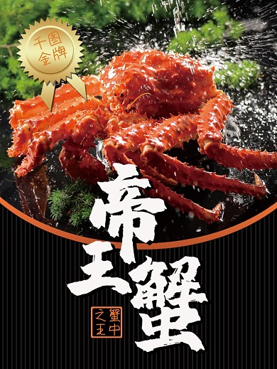 简洁大气金色徽章酒店帝王蟹海报