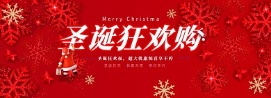 圣诞欢乐购促销全屏海报