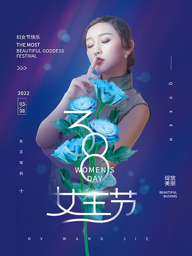 三八妇女节简约节日海报