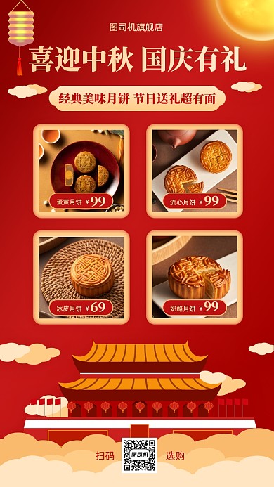 中秋国庆美食促销中国风手机海报