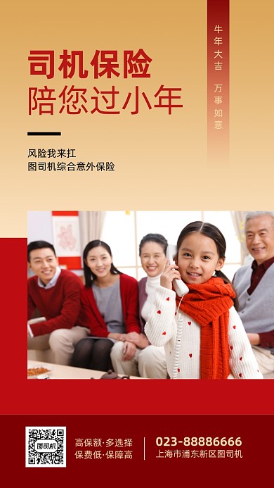 意外保险宣传红色手机海报