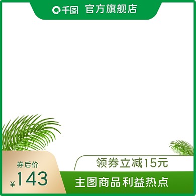 创意绿色浅色简约白底主图背景模板PSD