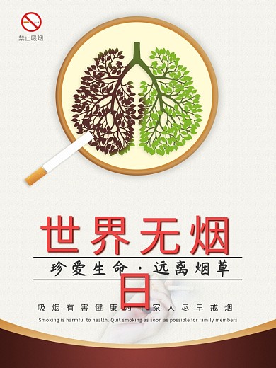 戒烟戒烟艺术字禁烟吸烟有害健康艺术字