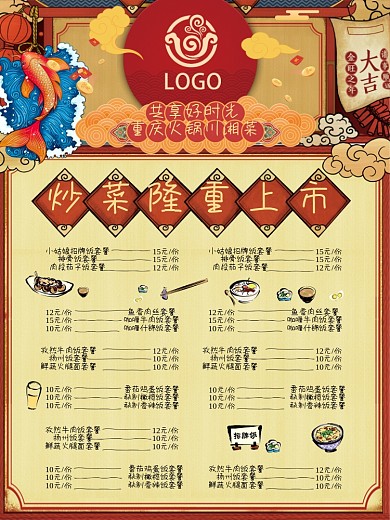 传统 中国风 手绘 美食 菜单 海报