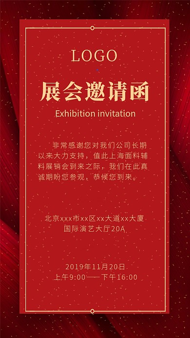 展会邀请函喜庆红色手机海报
