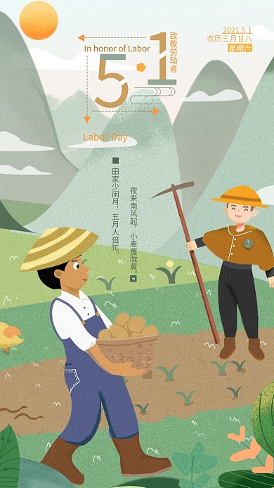 51劳动节田间劳动手机海报