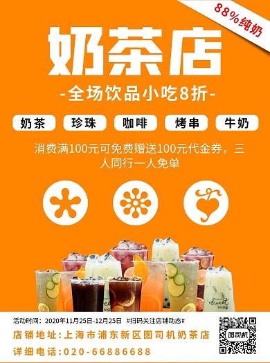 奶茶店饮品美食橙色黄色宣传单