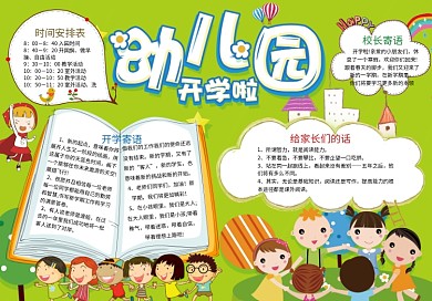 幼儿园开学快乐童年手抄报模板开学小报