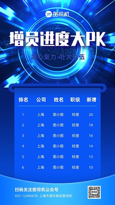 增员PK榜喜报科技风手机海报