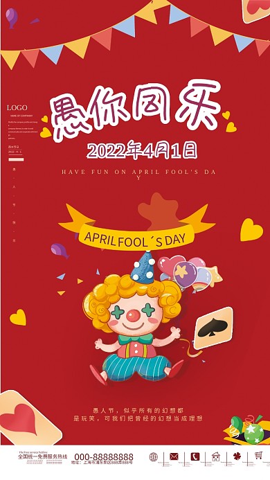 简约风格愚人节快乐节日海报