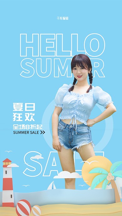 夏季促销沙滩美女蓝色简约海报