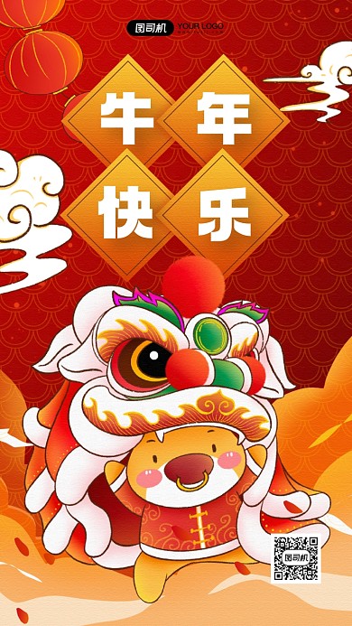 牛年快乐插画卡通牛宣传手机海报