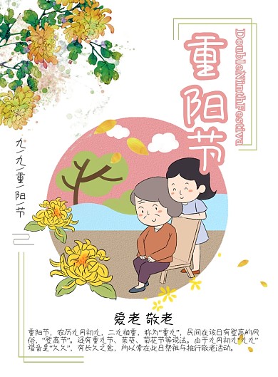 九九重阳节登高赏菊文艺清新海报